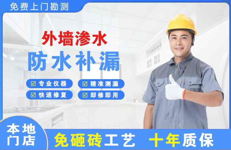 ‌遂宁外墙渗水维修